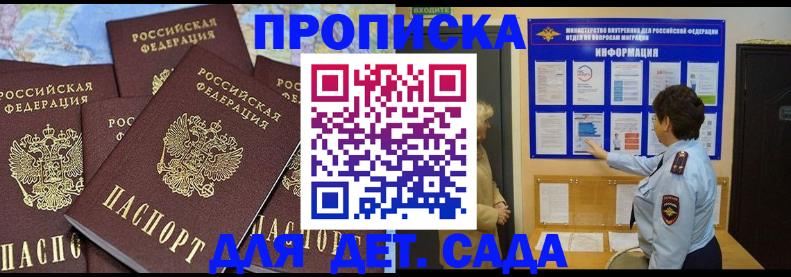 временная регистрация купить в Сахалинской области