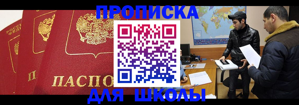 временная регистрация купить в Сахалинской области