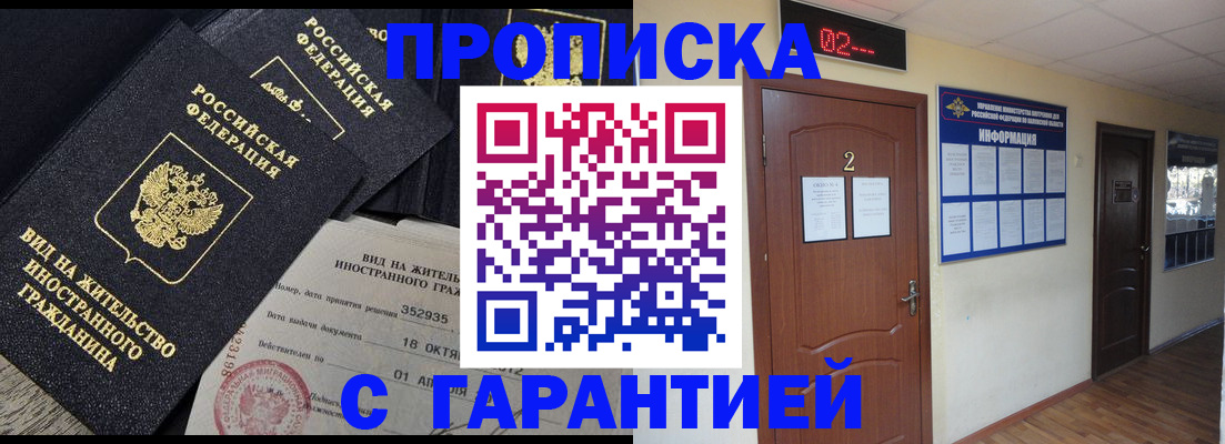 прописка для работы в Сахалинской области